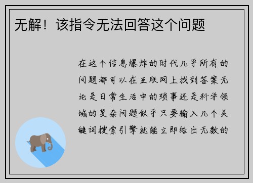 无解！该指令无法回答这个问题