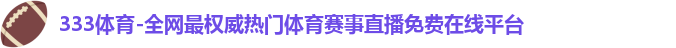 333体育